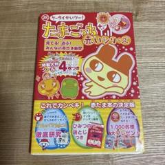 ✳️激レア　未開封　たまごっち　3点セット　プラス　赤いシリーズ　ちゃおたま　限定 ✳️激レア 未開封 たまごっち 3点セット プラス 赤いシリーズ