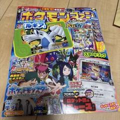 ポケモンファン　コロコロイチバン9月号増刊　第94号　雑誌のみ　特別付録は無し