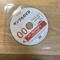 フォーサイトAFP 2級FPスピード合格講座 DVDおまけのポケモンシール