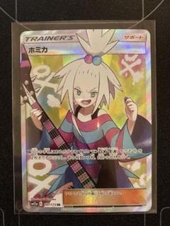ホミカ　sr 美品　鑑定付き PSA10鑑定済〕ホミカ【SR】{197/173}