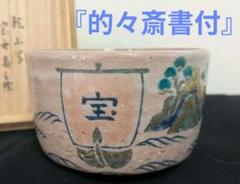 香合、コ_チ大牡丹、中村翠嵐作。 2025年最新】中村翠嵐の人気アイテム - メルカリ