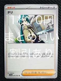 2025年最新】チリ ポケモン カードの人気アイテム - メルカリ