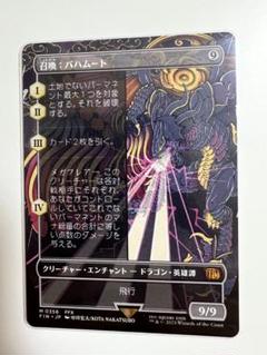 MTG 召喚、バハムート　foil、ボーダーレスノンフォイル Foil】(356)□ボーダーレス□《召喚：バハムート/Summon