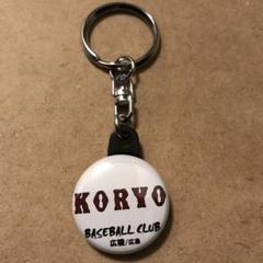 広陵　缶キーホルダー　高校野球　ユニフォーム　応援グッズのサムネイル
