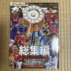 Jリーグ総集編　10冊セット 2025年最新】Jリーグ総集編の人気アイテム - メルカリ
