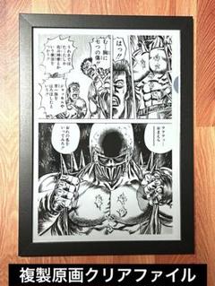 北斗の拳　複製原画　クリアファイル　セット　ジャンプ50周年展 北斗の拳 複製原画 クリアファイル セット ジャンプ50周年展