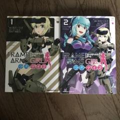 フレームアームズ・ガール ラボ・デイズ 1,2のサムネイル
