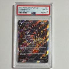 ポケモンカード ギラティナV SA SR PSA10