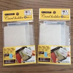 カードホルダー お財布用 新品未開封 2セット