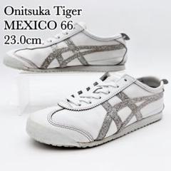 ‼️美品‼️オニツカタイガー メキシコ66 レザー アイボリー 25cm Onitsuka Tiger オニツカタイガー スニーカー MEXICO 66 IVORY