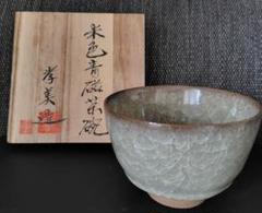 現代陶芸家 桃崎孝美作米色青 磁茶碗 共箱 阿蘇  入手困難 骨董 茶道具 m63997035541_1.jpg?1728892809