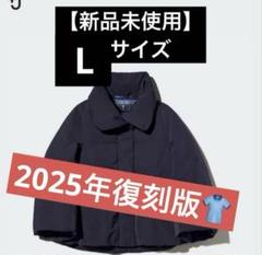 【新品未使用】ユニクロ　ジルサンダー　ダウンジャケット　ネイビー　復刻版　 L 新品未使用】ユニクロ ジルサンダー ダウンジャケット ネイビー