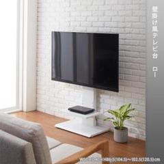 【値下げ】【ロータイプ】壁掛け風テレビ台 ホワイト 高さ調節可能