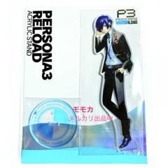 ペルソナ3 リロード P3R アクリルスタンド アクスタ 主人公 結城