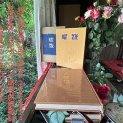 出口直日作品集　書画篇　陶芸篇セット大判 出口直日作品集 【書画篇・陶芸篇】 全8冊揃（全6集・別冊2