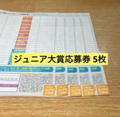 2025年最新】myojo ジュニア大賞 応募用紙の人気アイテム - メルカリ