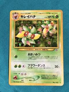 2025年最新】キレイハナ 旧の人気アイテム - メルカリ