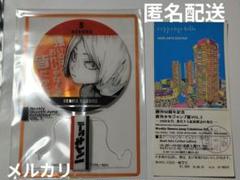 ジャンプ展　50週年　ファン感謝デー FUKURO DANI ジャンプ展 50週年 ファン感謝デー FUKURO DANI 新品未開封の