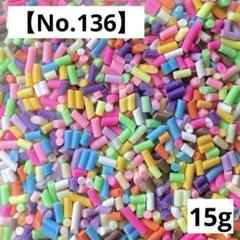 【No.136】樹脂フレーク15g(カラフルミックス) ポリマークレイのサムネイル
