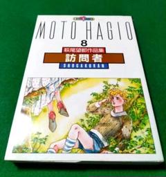 萩尾望都の「ケーキ　ケーキ　ケーキ」なかよし別冊付録(前編・後編)2冊セット 萩尾望都の「ケーキ ケーキ ケーキ」なかよし別冊付録(前編