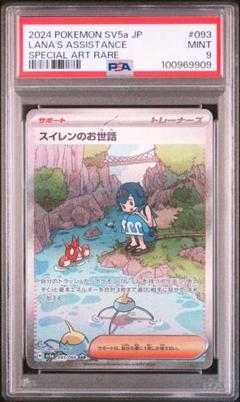 2025年最新】スイレンのお世話 SAR psa9の人気アイテム - メルカリ