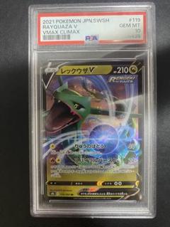 【PSA10】レックウザV SA PSA10 ポケモンカード PSA10鑑定済〕レックウザV(SA)【SR】{076/067}