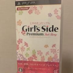 ときめきメモリアルGirl’s Side Premium 〜3rd Story〜