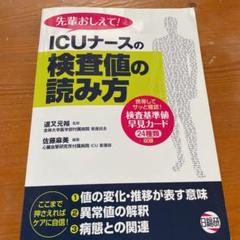 2022年最新】看護 本 icuの人気アイテム - メルカリ