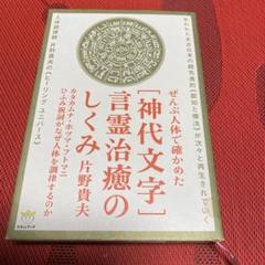 〈神代文字〉言霊治癒のしくみ ぜんぶ人体で確かめた Amazon.co.jp: 縄文直系《宇宙ヒーリング》の大海へ [神代文字