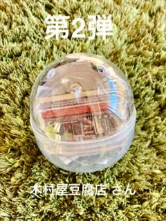 立石ガチャ5種(❶江戸っ子❷木村屋豆腐店❸シークレット❹呑んべ横丁看板❺毘利軒) 立石ガチャ5種(➀江戸っ子➁木村屋豆腐店➂シークレット➃呑んべ