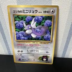 エリカのミニリュウ_「月刊コロコロコミック98年8月号」 おまけ