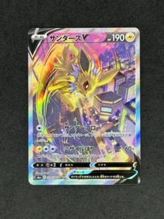 2025年最新】サンダースV 079/069 SAの人気アイテム - メルカリ