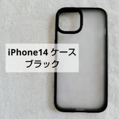 iPhone14 ケース ブラック マット感