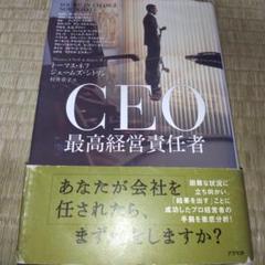 CEO最高経営責任者