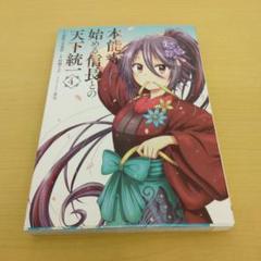 1月新刊】オルクセン王国史 3 本能寺から始める信長との天下統一 6