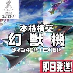 即日発送！幻獣機デッキ　オライオン　アウローラドン　フルール・ド・バロネス 即日発送！幻獣機デッキ オライオン アウローラドン フルール
