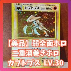ホ*丸様 旧裏　美品　カイリュー　中強全面ホロ　渦巻きホロ②個　モンボ十字ホロ ポケモンカード 旧裏 カイリュー モンスターボール ホロ マークなし