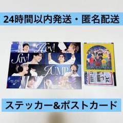 中島裕翔 ソロカード ステッカー Hey! Say! JUMP H+ ステッカー ポストカード - メルカリ