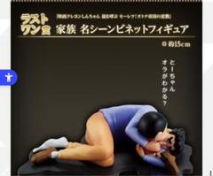 2025年最新】くじ ラストワン シーンビネットの人気アイテム