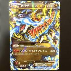 MリザードンEX RR セット MリザードンEX(RR)(XY2-055-080)｜ポケカ通販サイト【Cardshop