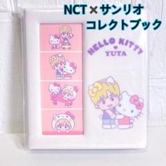 ホットプレート セール 2025年最新】サンリオ コレクトブック nctの人気アイテム - メルカリ K-POP・アジア