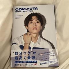 期間限定！値下げ中！コムドットくじ　ゆうたくんセット 2025年最新】コムドットくじゆうたの人気アイテム - メルカリ