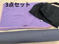 2025年最新】lavaヨガマットケースの人気アイテム - メルカリ