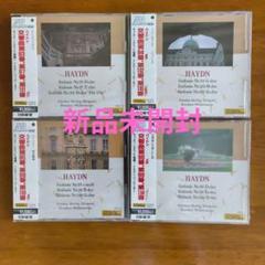 ギュンター・ヘルビッヒ　ハイドンロンドンセット交響曲第93〜104番未開封新品