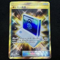 ポケモン通信(116/095 UR) | UR | ドラゴンスター ネット買取