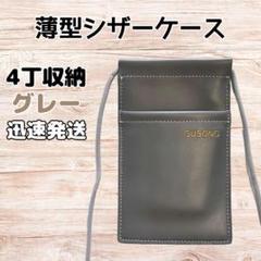 ハサミ4本収納　 シザーケース　美容師　薄型　コンパクト　グレー