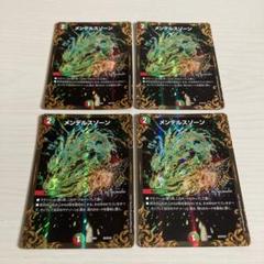 メンデルスゾーン B 4枚