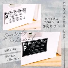 ラベルシール 収納ラベル パントリー 6枚セット 品番ST27 タイポグラフィ