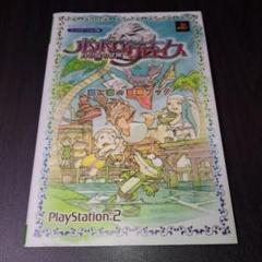 ポポロクロイス月の掟の冒険 : 海と森の冒険ブック　PS2