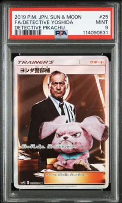 ヨシダ警部補SR　PSA9 PSA9鑑定済〕ヨシダ警部補【SR】{025/024}